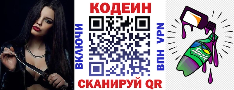 Codein напиток Lean (лин)  наркотики  Сретенск 